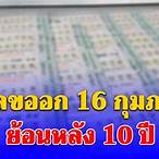 เลขออก16/10/64